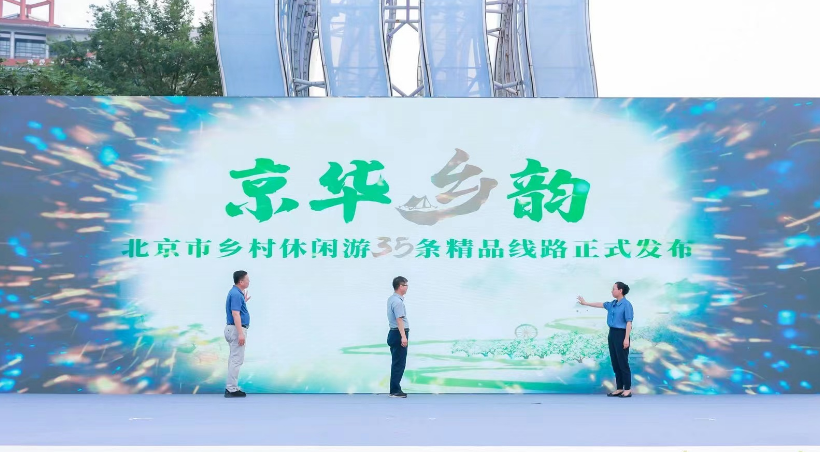 北京市休闲农业推介活动在门头沟区举办