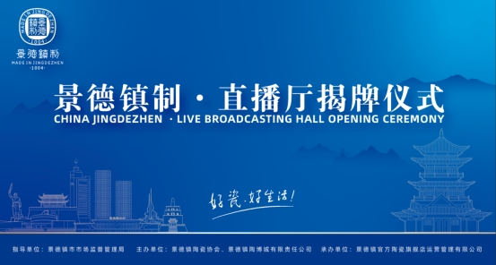 景德镇创新宣传模式 “景德镇制·直播厅”正式启动