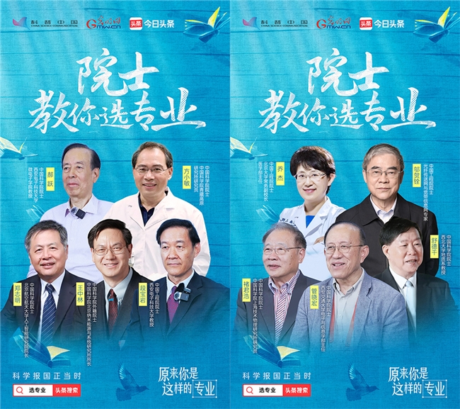 今日头条联合科普中国、光明网推出“原来你是这样的专业”科普活动