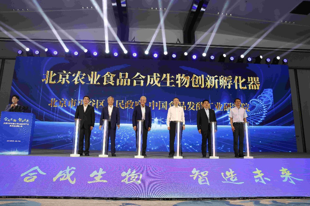 北京农业食品合成生物制造产业高质量发展大会在平谷举行