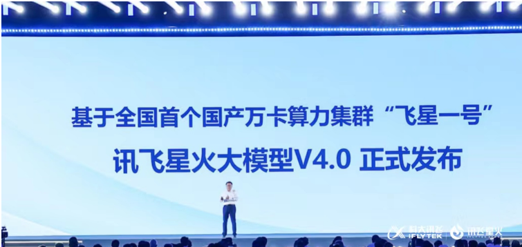 科大讯飞刘庆峰：大模型底座能力决定发展高度 中国需要建立自主可控的通用大模型底座