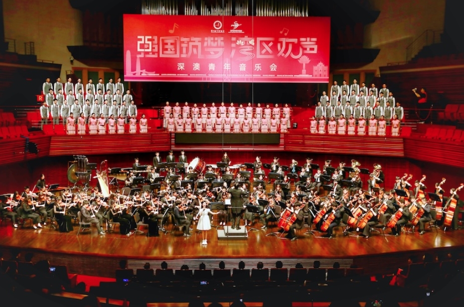 “强国筑梦 湾区欢声”深澳青年音乐会在深圳举行