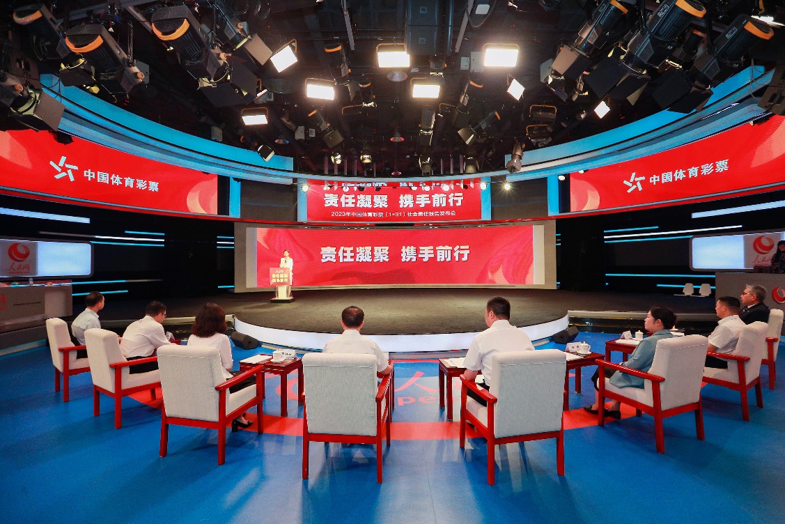 2023年中国体育彩票（1+31）社会责任报告发布会在京召开