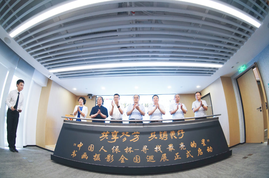 “共享芬芳 共铸美好--中国人保杯寻找最亮的星”全国书画摄影巡展正式启动