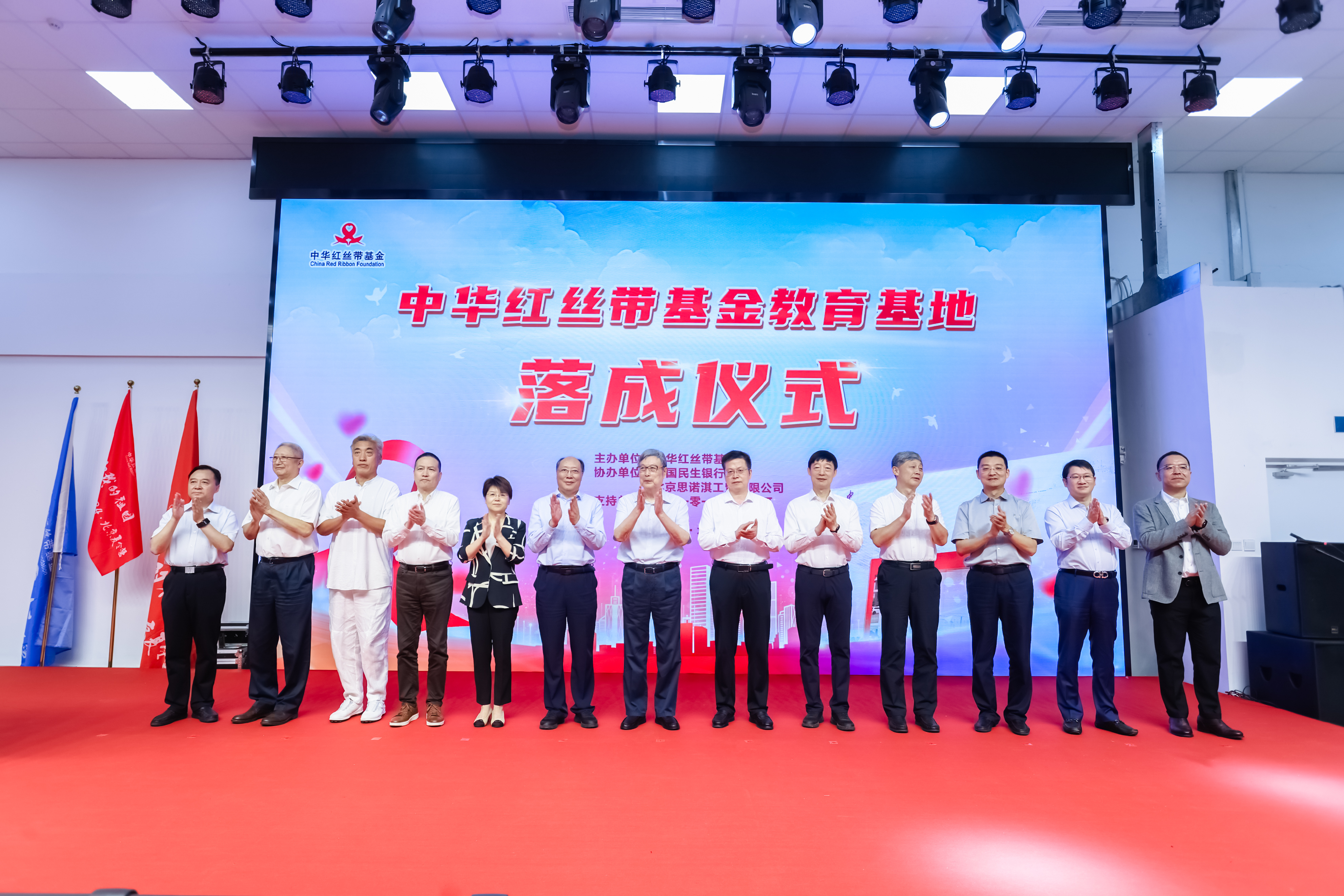 中华红丝带基金教育基地落成暨“2024·我和我的祖国”夏令营开营仪式在京举行