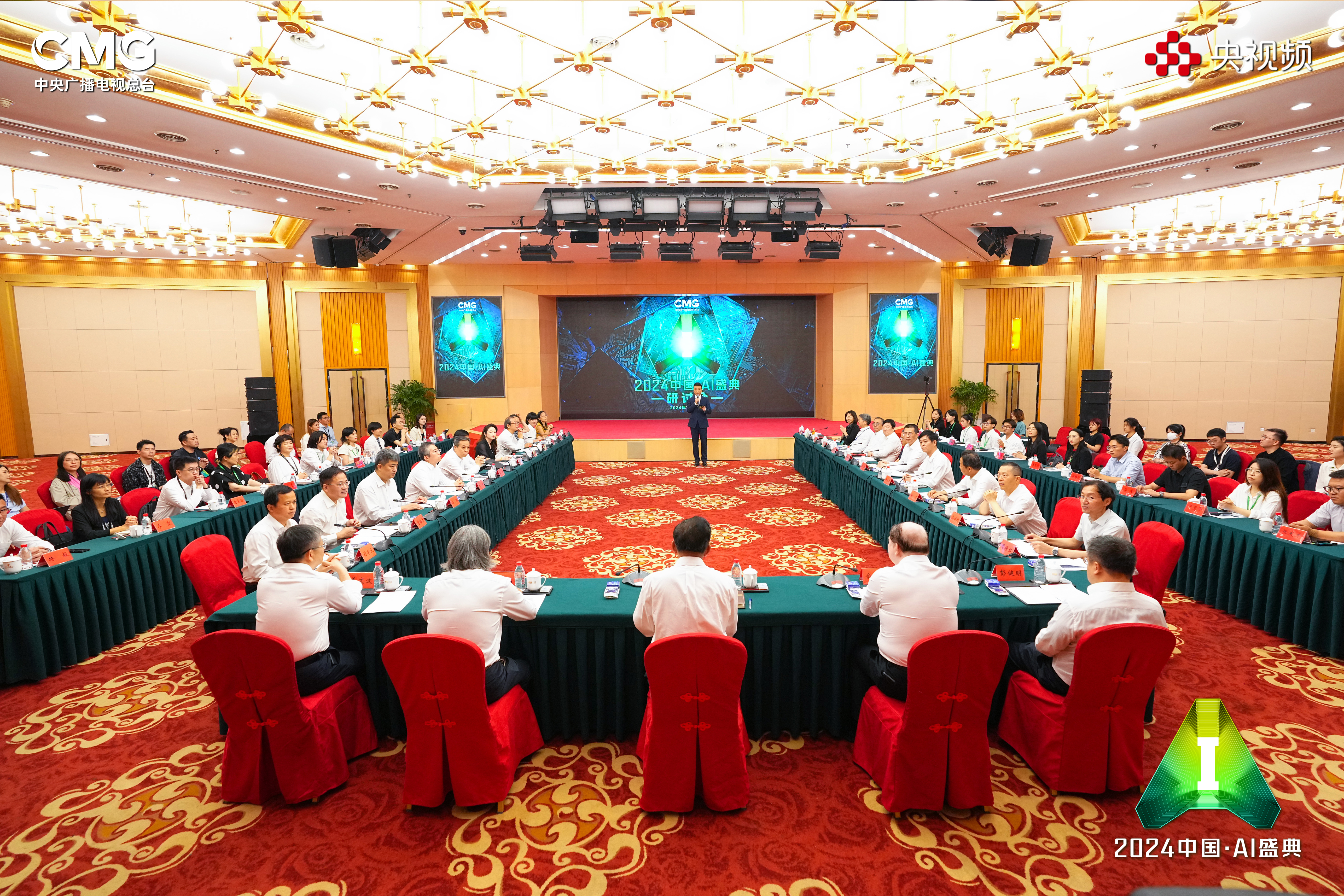 中央广播电视总台《2024中国·AI盛典》研讨会在京召开