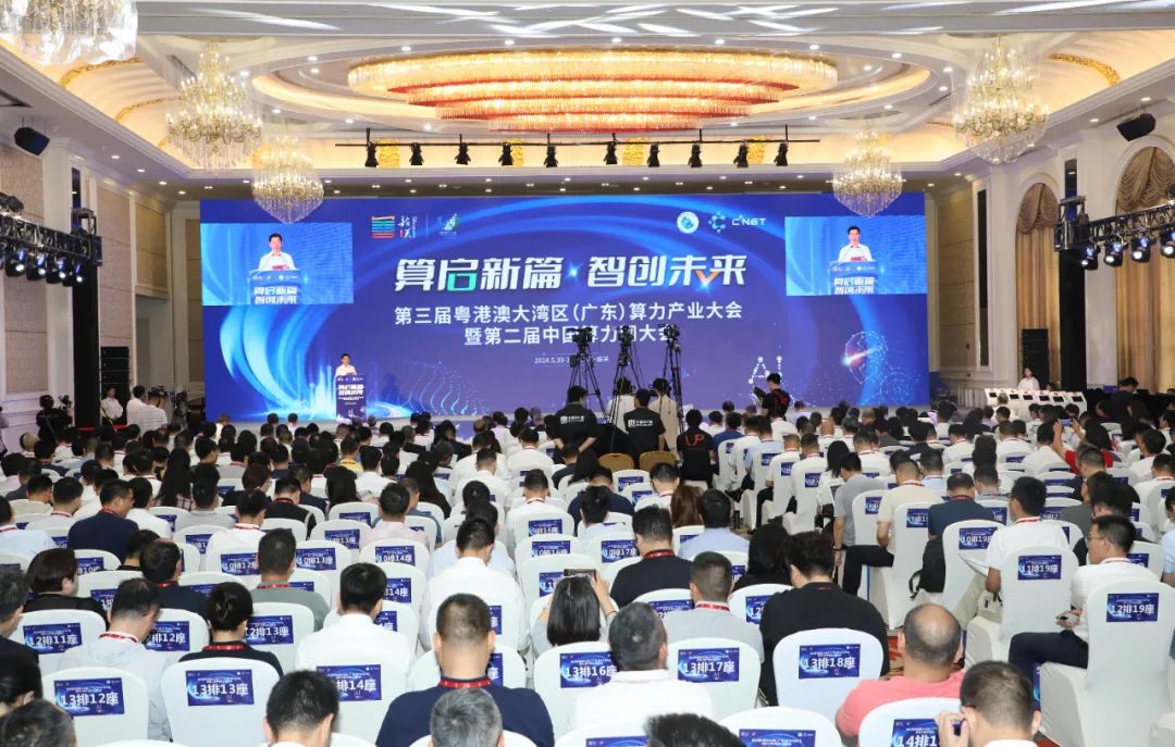 中国算力网粤港澳大湾区 算力服务平台上线