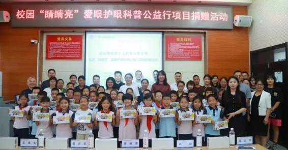 张伯驹爱国主义教育科普专项校园“睛睛亮”爱眼护眼科普公益行捐赠活动在北京举办