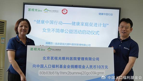健康中国行动—健康家庭促进计划启动仪式在京举行