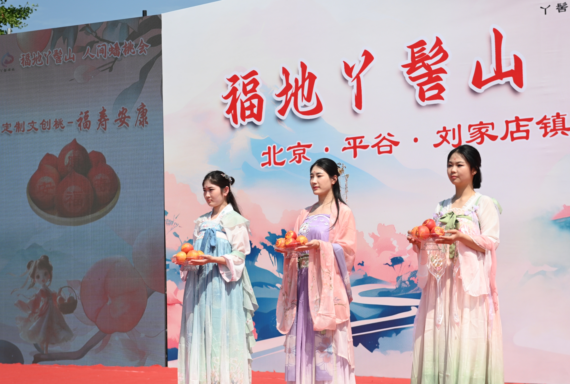 北京平谷举办丫髻山蟠桃会 “丫髻福桃”系列活动发布