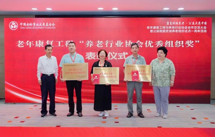 2024老年康复工程与养老行业协会交流大会在常熟举办