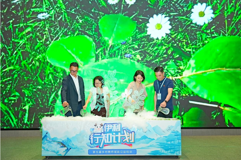 ​伊利行知计划•第五届乡村教师赋能培训启动
