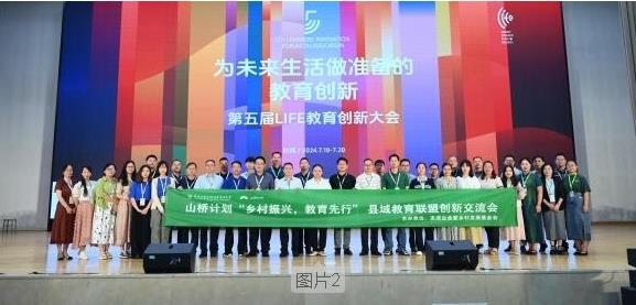 45位跨界伙伴共绘县域教育新蓝图