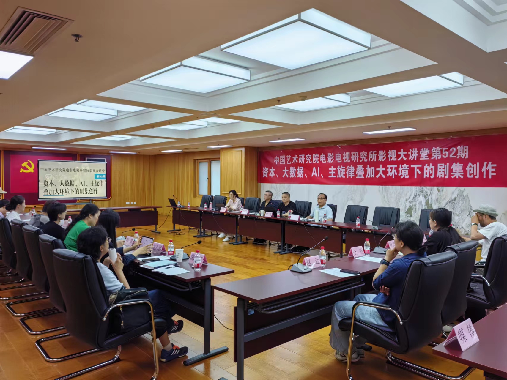 中国艺术研究院影视所第52期影视大讲堂在京召开
