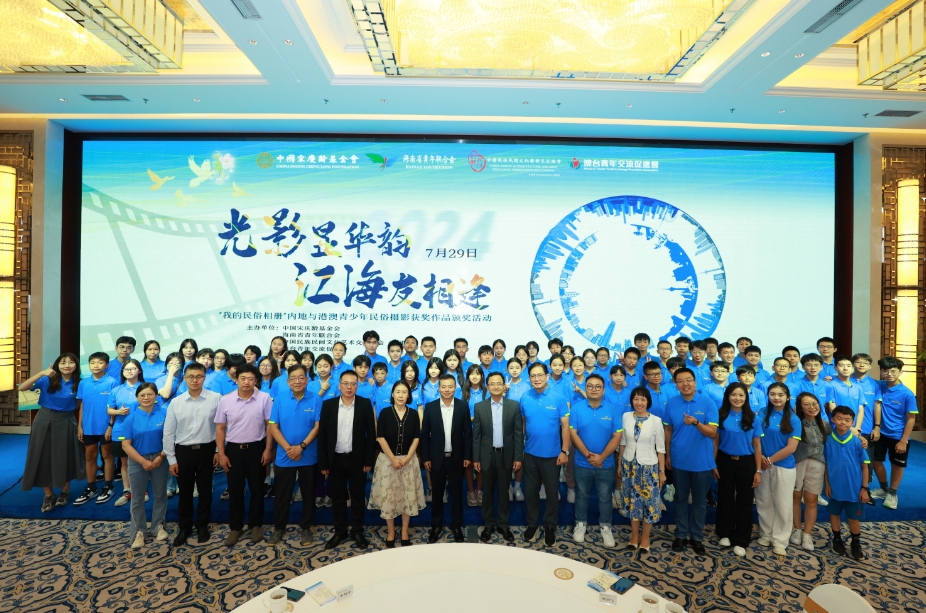 内地与港澳青少年民俗摄影活动在京举办