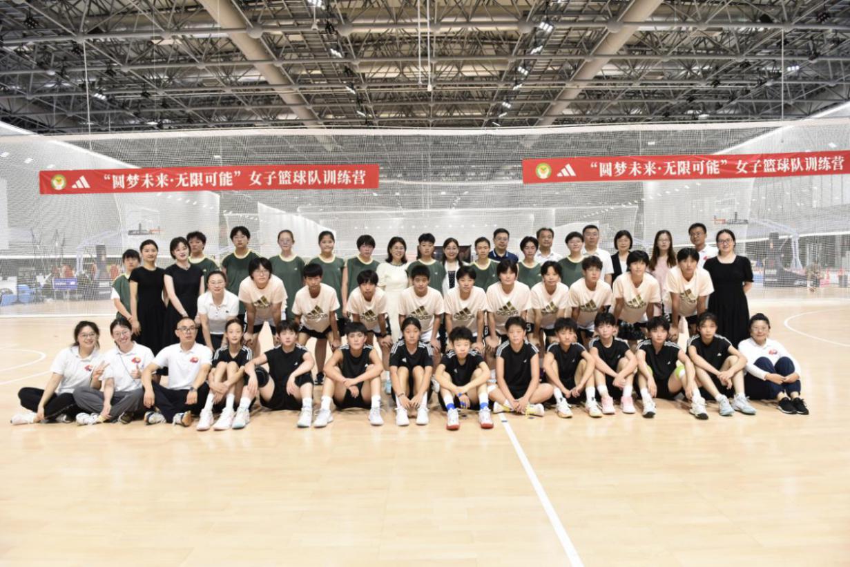  “圆梦未来·无限可能”女子篮球队训练营在京举行