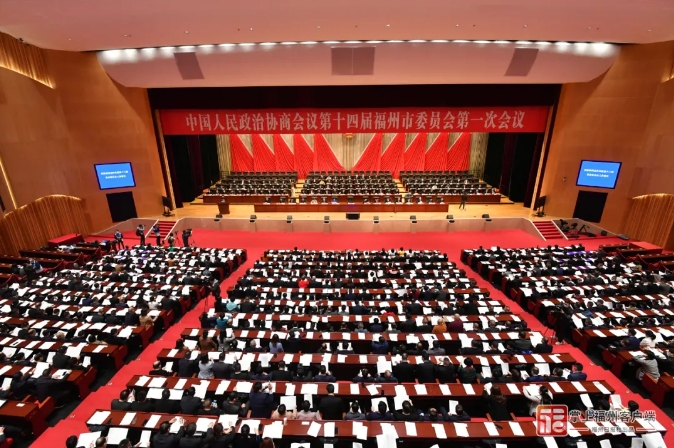 福州市政协十四届一次会议开幕！重磅工作报告出炉！