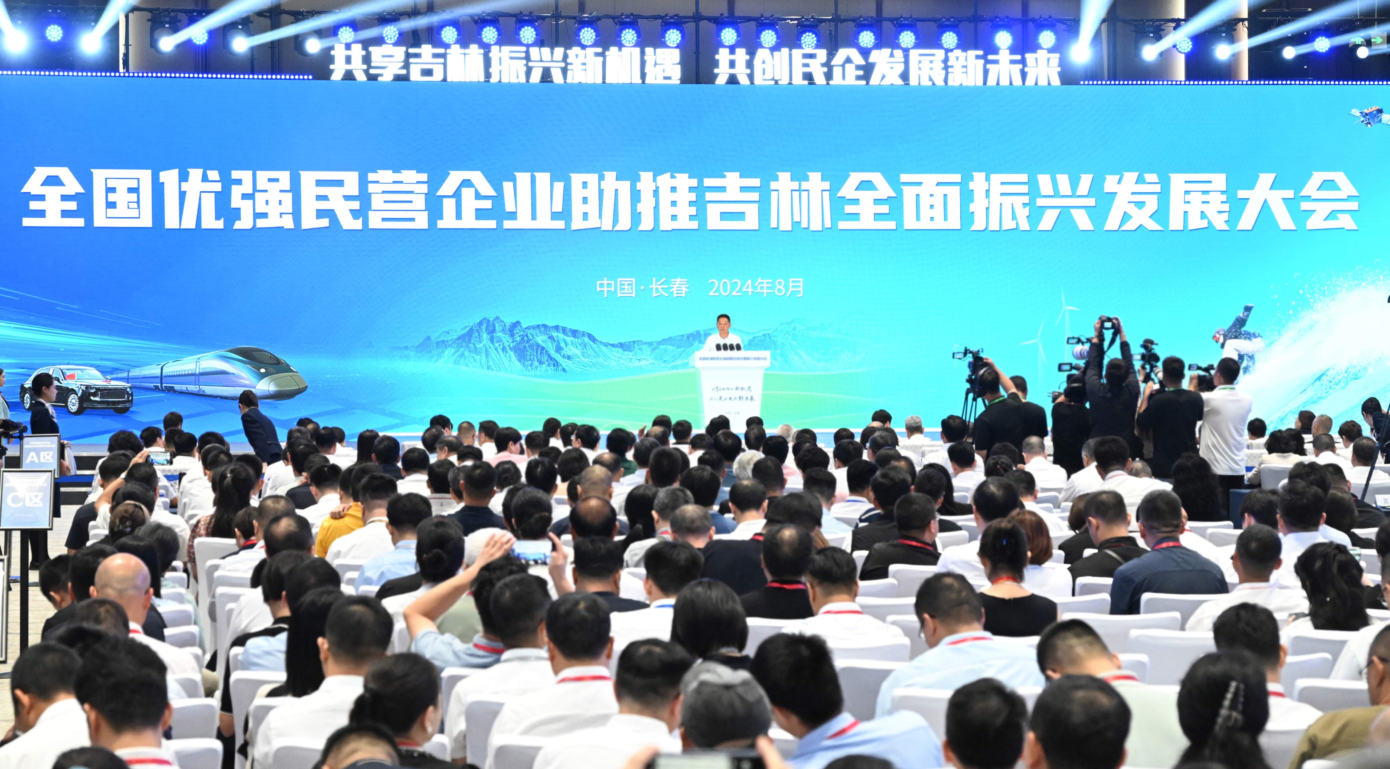 共享吉林振兴新机遇 共创民企发展新未来