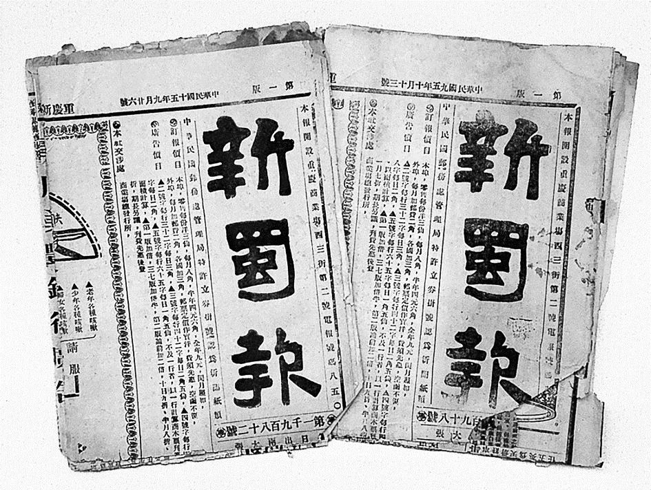 追寻民盟人创办的《新蜀报》