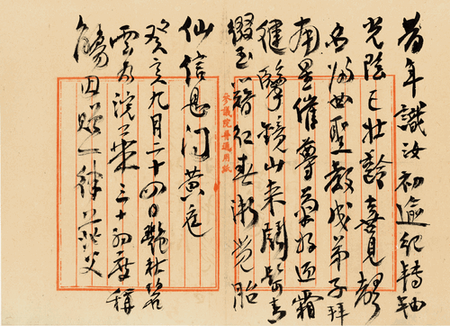 画界2024年4期-82