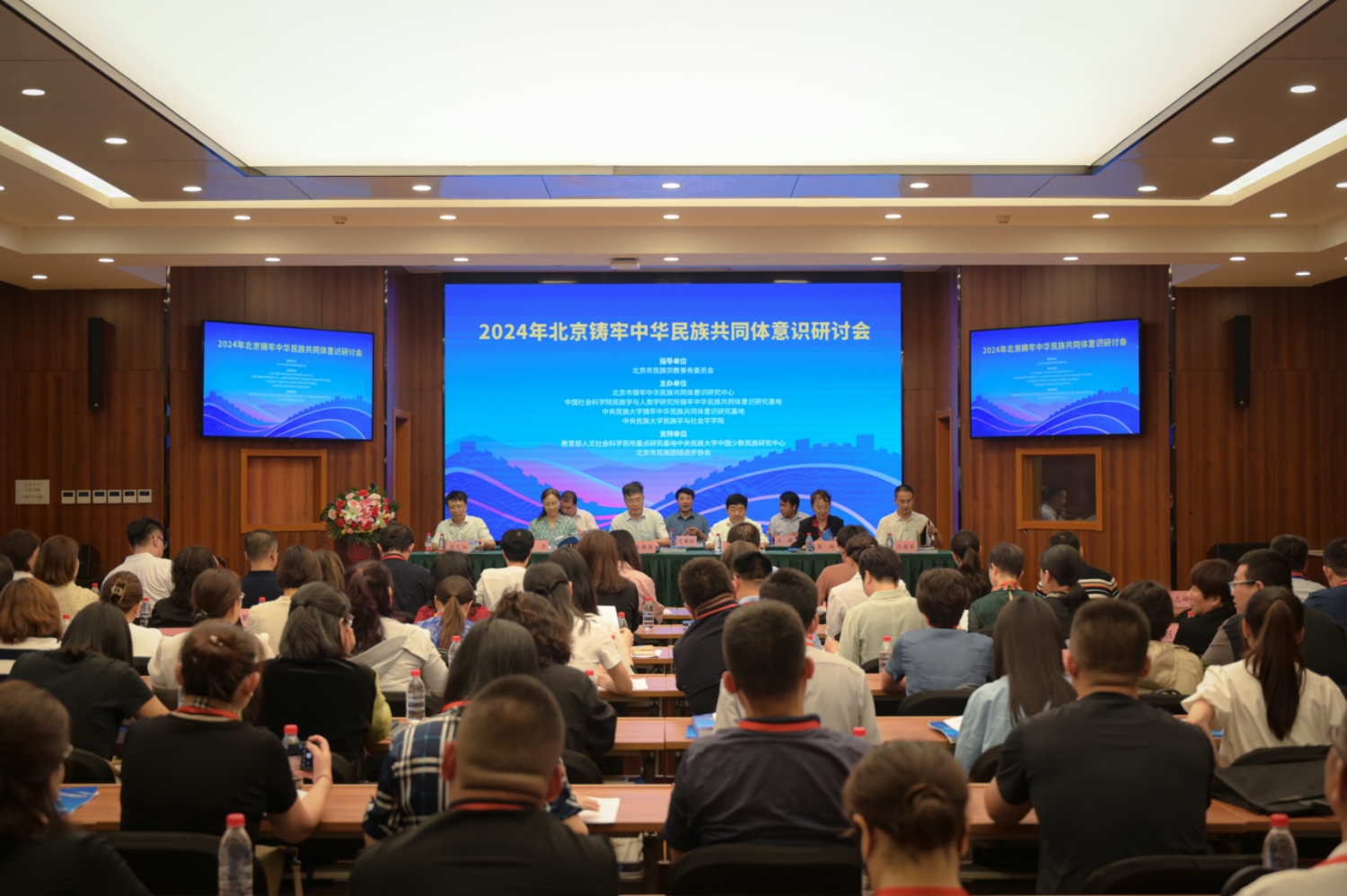 2024年北京铸牢中华民族共同体意识研讨会举办