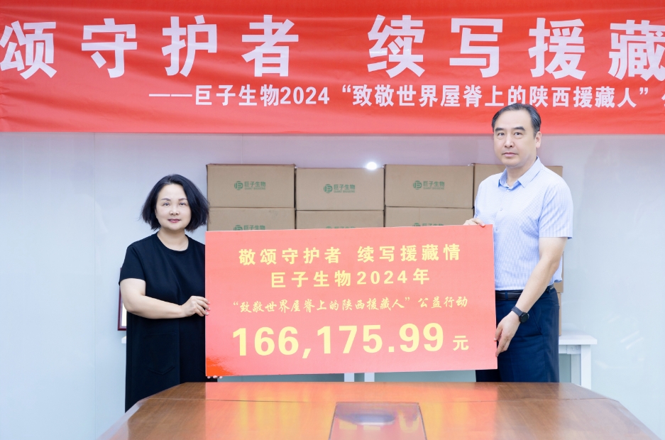 “致敬世界屋脊上的陕西援藏人——三秦公益高原行援藏爱心行动”捐赠活动在西安举行