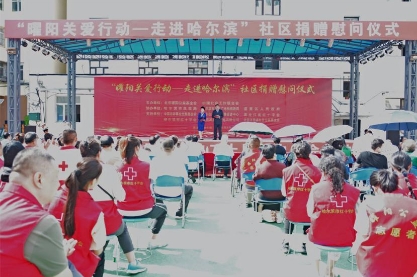 曜阳公益基金会举办“博爱中国·走进哈尔滨”系列公益活动