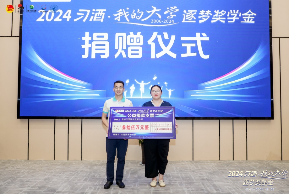 陕西70名大学新生获“习酒·我的大学” 逐梦奖学金
