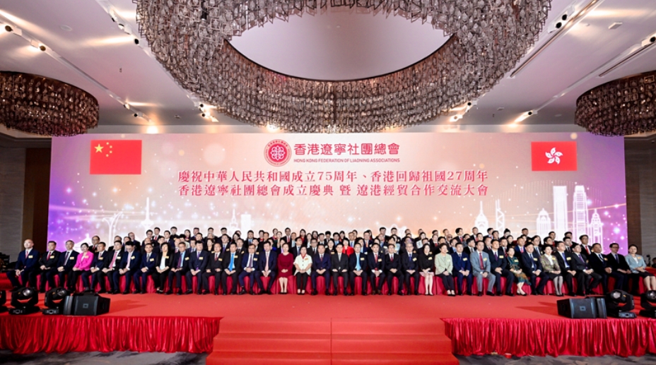 香港辽宁社团总会在港成立辽港经贸合作交流大会同期举行