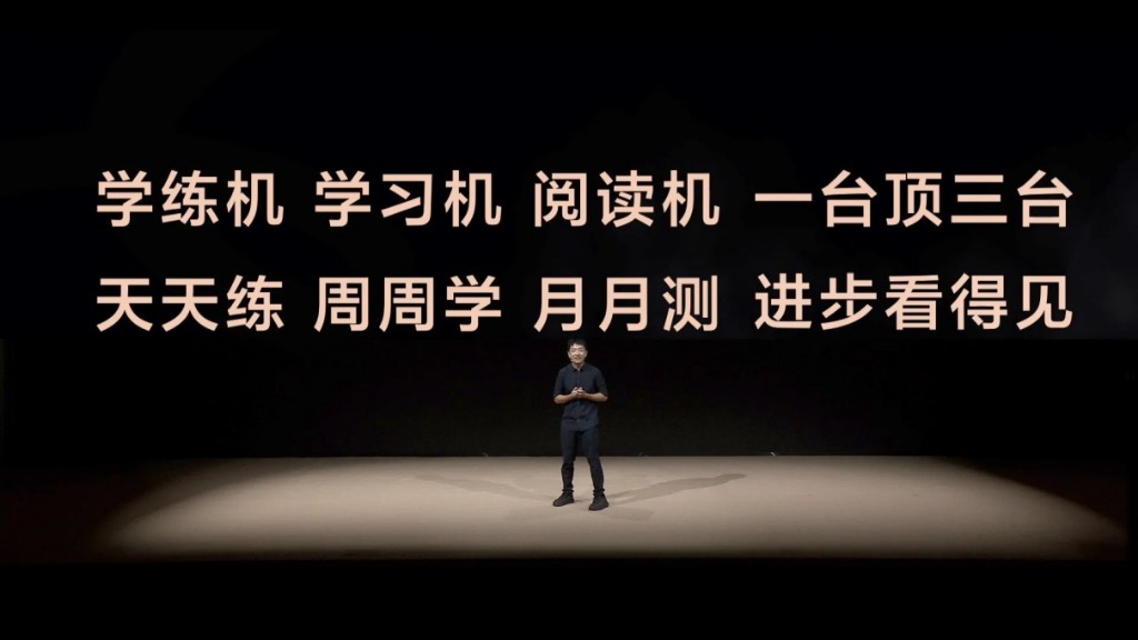 学而思学练机全新上市