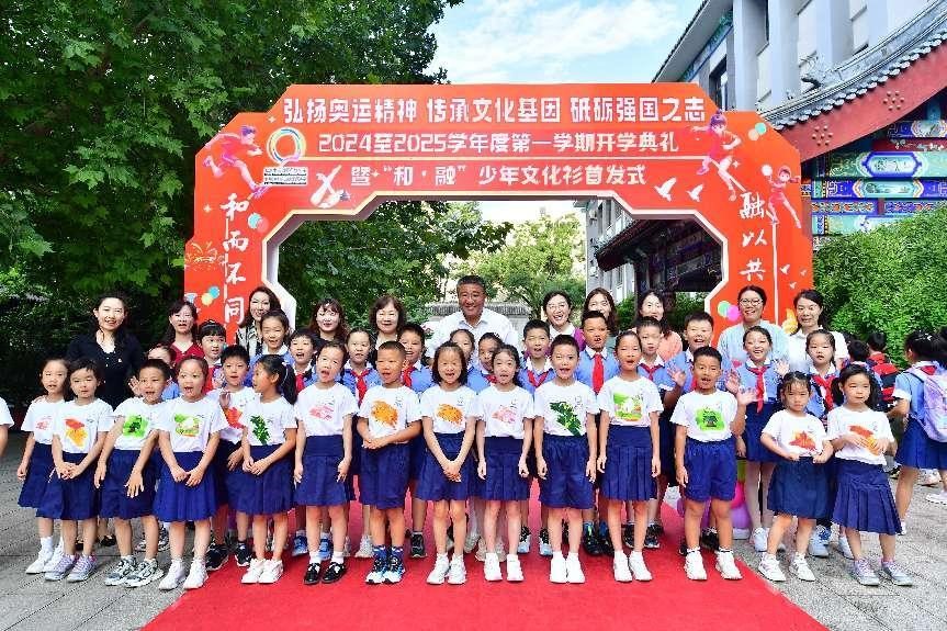奥运冠军带来开学第一课 北京市海淀民族小学举办2024秋季开学典礼