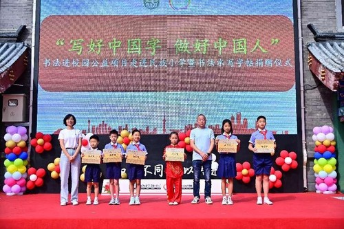 中国社会福利基金会艺术教育项目为学校捐赠了书法水写字帖