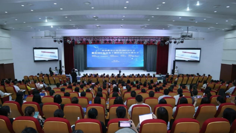 “星星计划”特殊教育公益项目暨孤独症教育骨干教师培训班正式启动