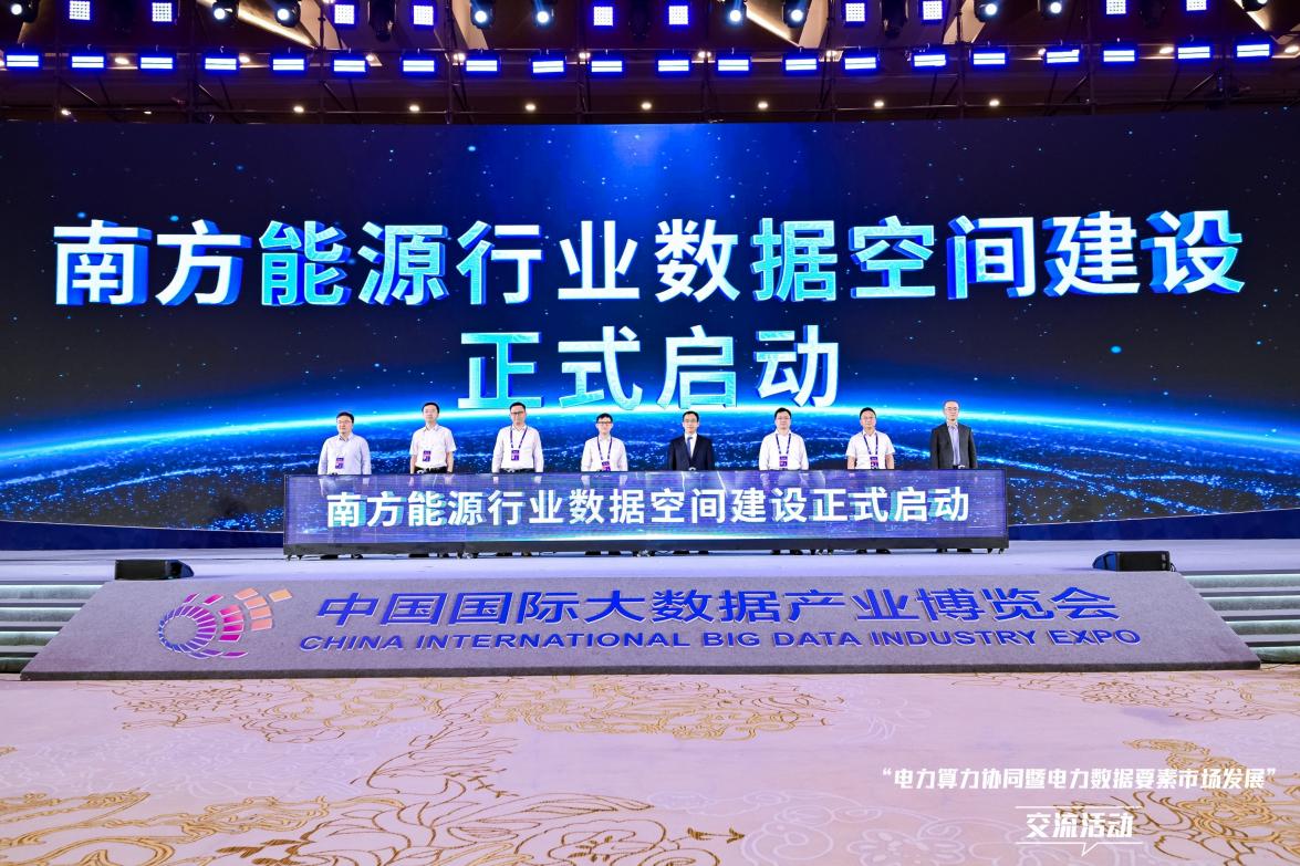 “电力算力协同暨电力数据要素市场发展”交流活动成功举办