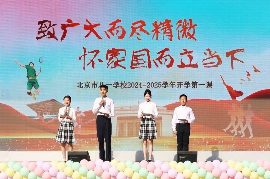 北京中小学“花式迎新”开启新学期