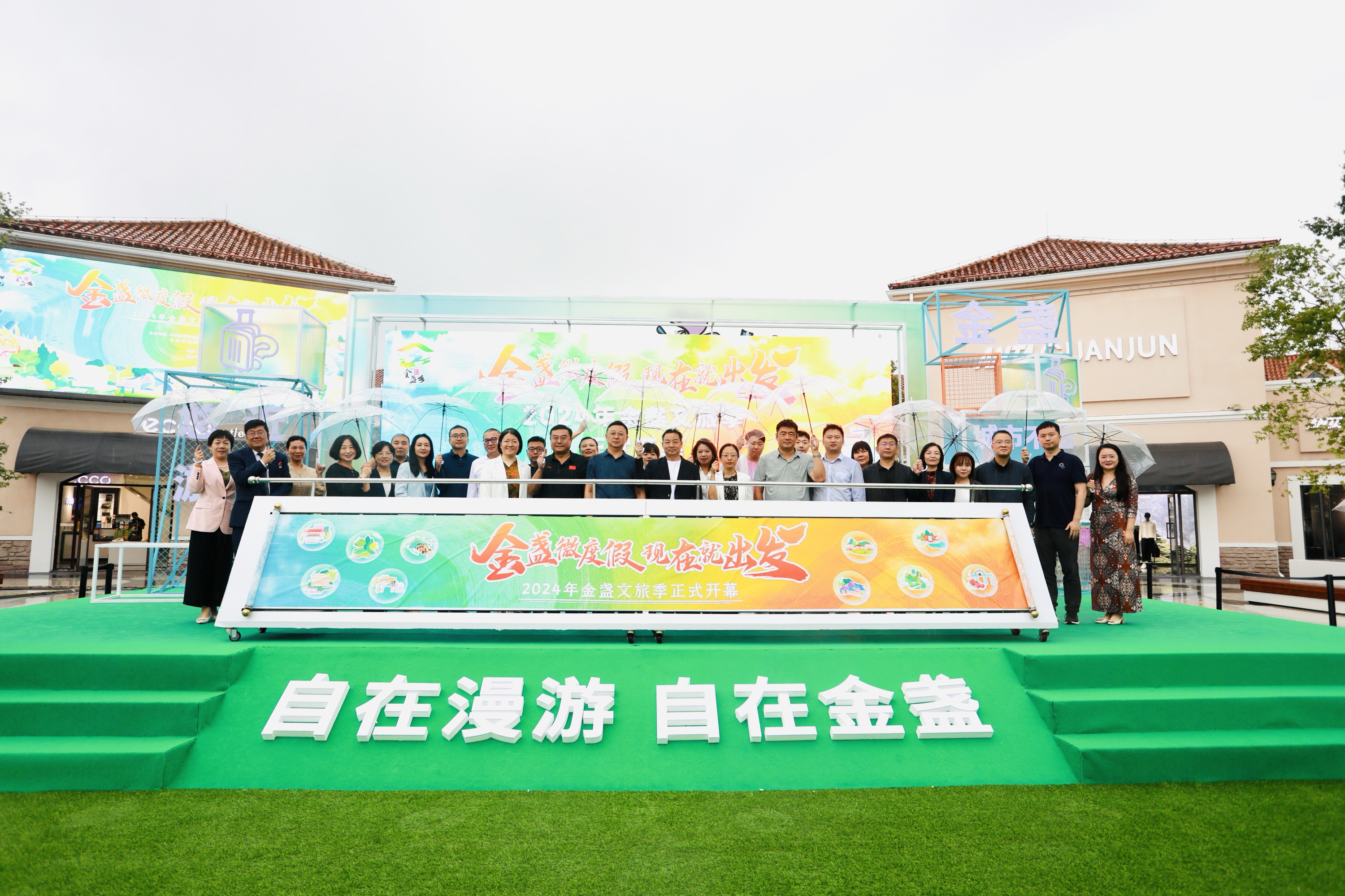 2024年金盏文旅季启幕