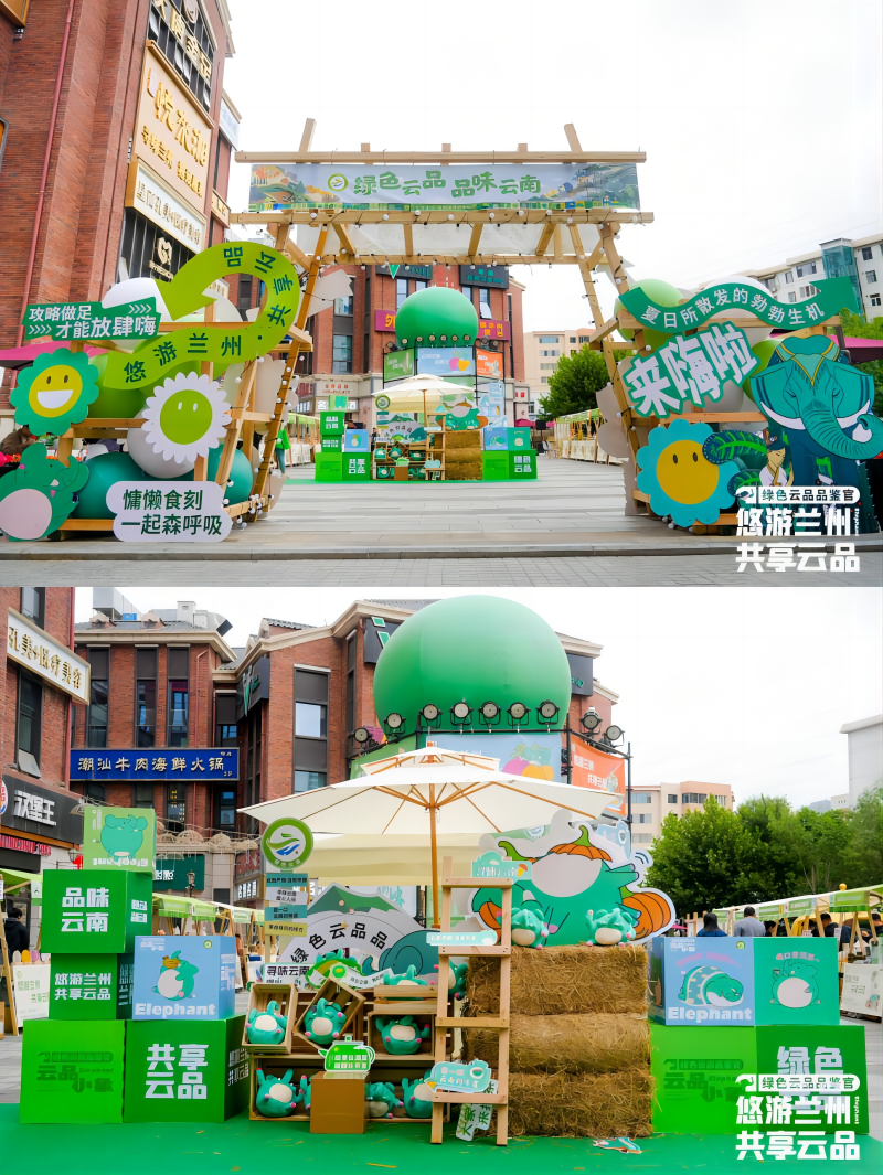 云南省“绿色云品”推介活动在甘肃兰州举行