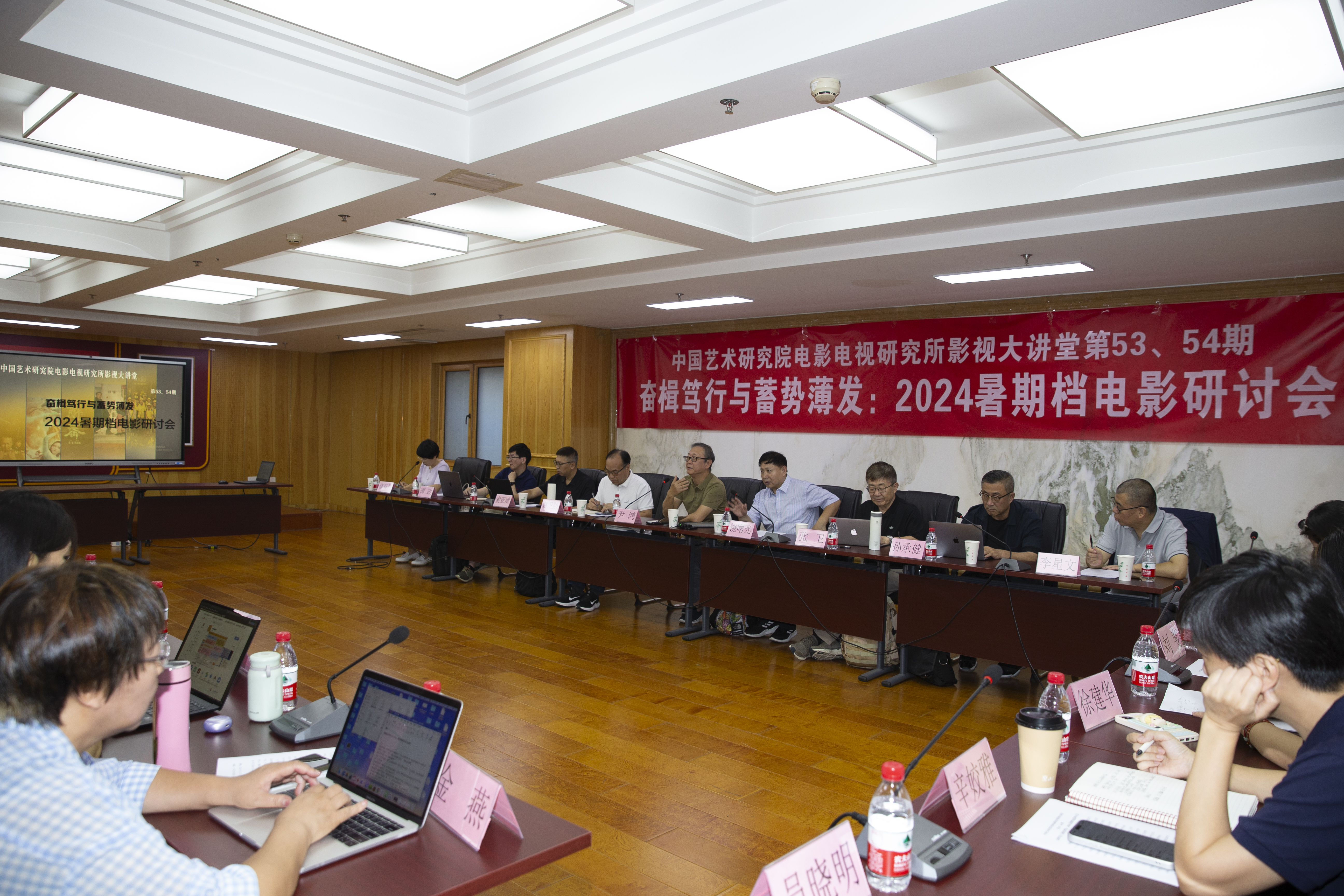 中国艺术研究院影视所影视大讲堂举办“奋楫笃行与蓄势薄发：2024暑期档电影研讨会”