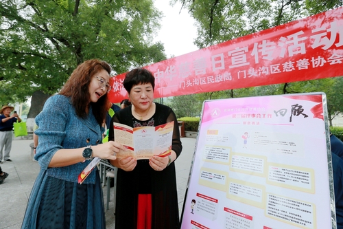 （民生•人口社保图片）普及慈善知识  弘(5326281)-20240912101839