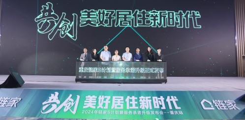 重庆链家总经理白霄云：帮消费者安居，助服务者乐业
