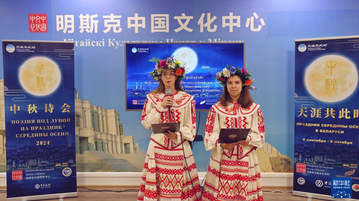 综合消息｜月明人尽望　相聚话团圆——庆中秋节活动在全球多国举办