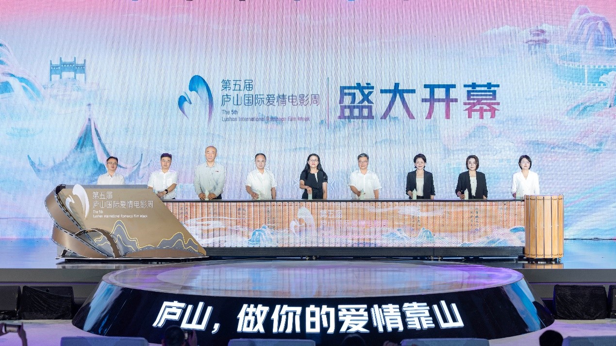 第五届庐山国际爱情电影周启动发布会在江西庐山召开