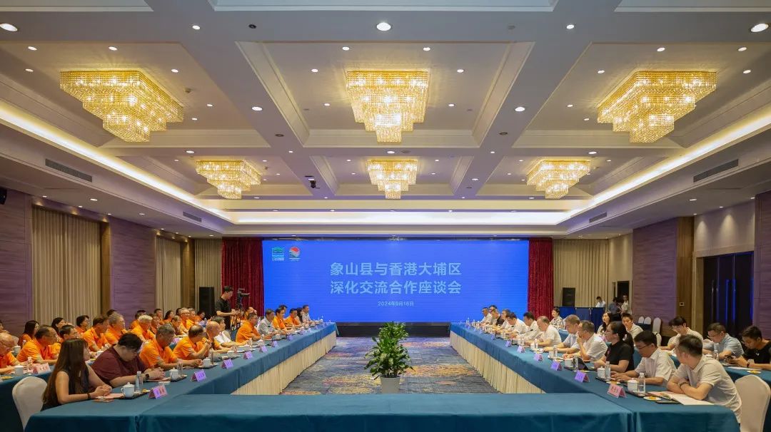 宁波象山县与香港大埔区深化交流合作座谈会举行