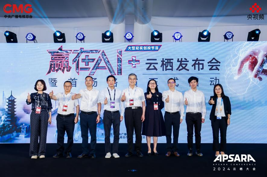 中央广播电视总台《赢在AI+》在杭州启动