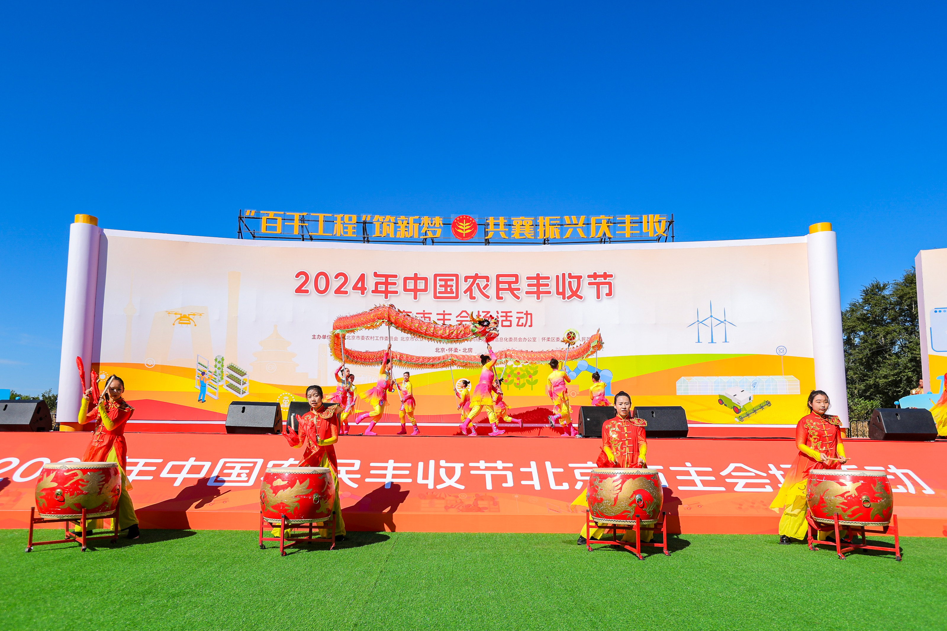 中国农民丰收节北京主会场庆祝活动在北京怀柔举行