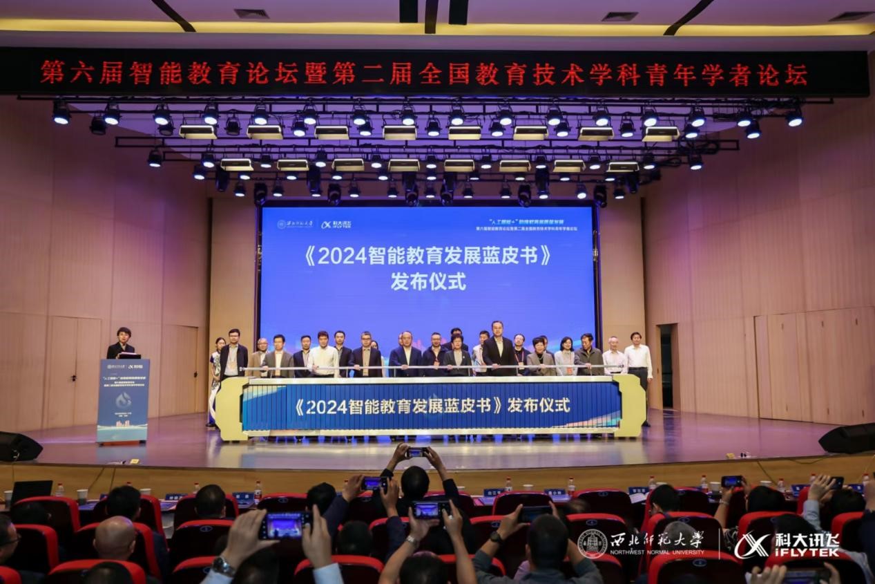 《2024智能教育发展蓝皮书——生成式人工智能教育应用》发布