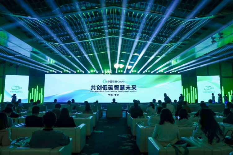 共创低碳智慧未来——中国绿发举办922品牌大会