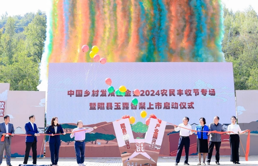 中国乡基会举办2024年农民丰收节专场活动