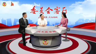 【委员会客厅】深度融合，开启实体经济和数字经济发展新未来