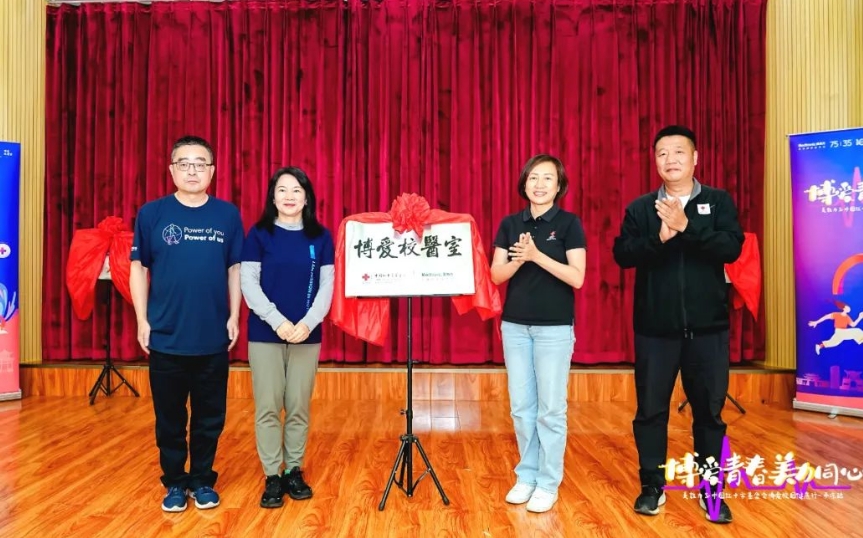 中国红十字基金会5所博爱校医室在甘肃平凉交付使用